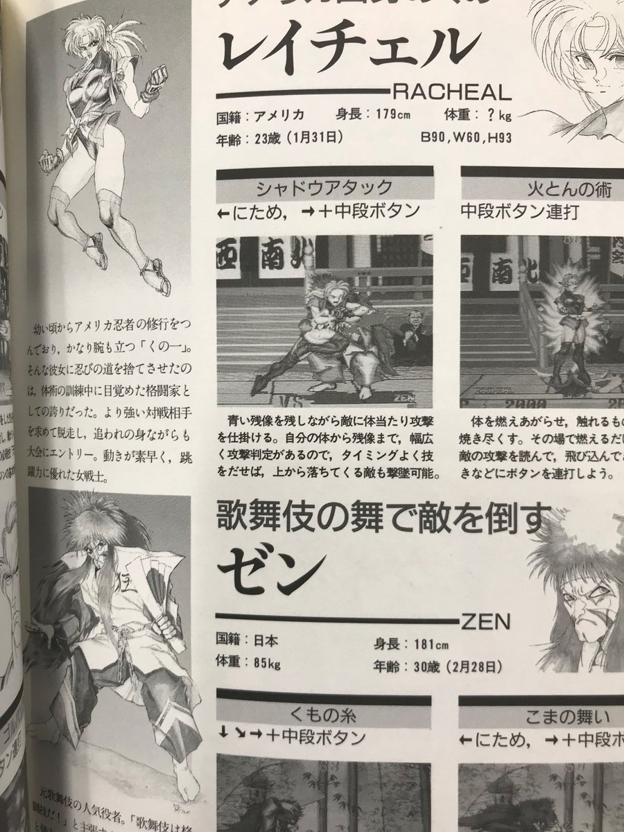この本いいよね。レイチェル可愛いなぁ。藤堂さんの胴には「風」の文字が。 