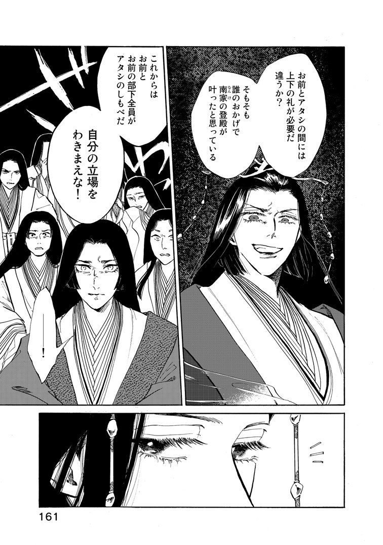 明日11月14日に発売となる漫画『烏に単は似合わない』(原作 明日11月14日に発売となる漫画『烏に単は似合わない』(原作