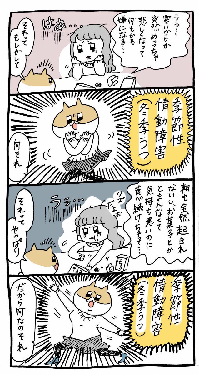 寒くなってきて何もかも嫌になる…それって冬季うつかも！！
