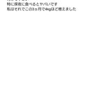 魔法の言葉「実質0カロリー」を信じてはいけない!悲惨な体験談…ｗ