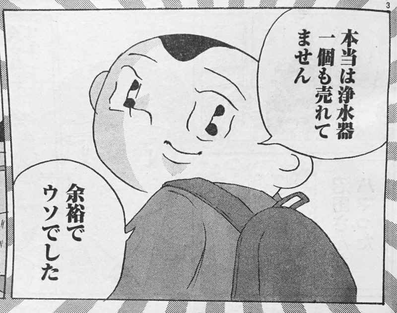 発売中ヤングチャンピオン「明日クビになりそう」今号は宮本がマルチ商法にハマり職場で浄水器を売り出す話です。是非〜 