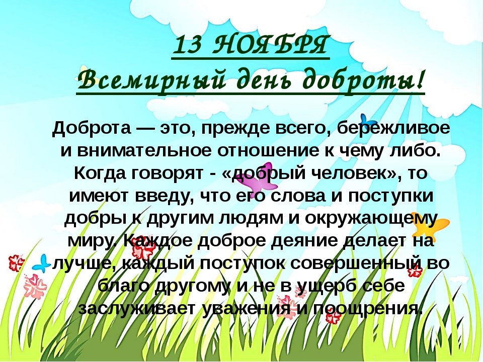 Открытки день доброты в 2018 году, картинки смешные