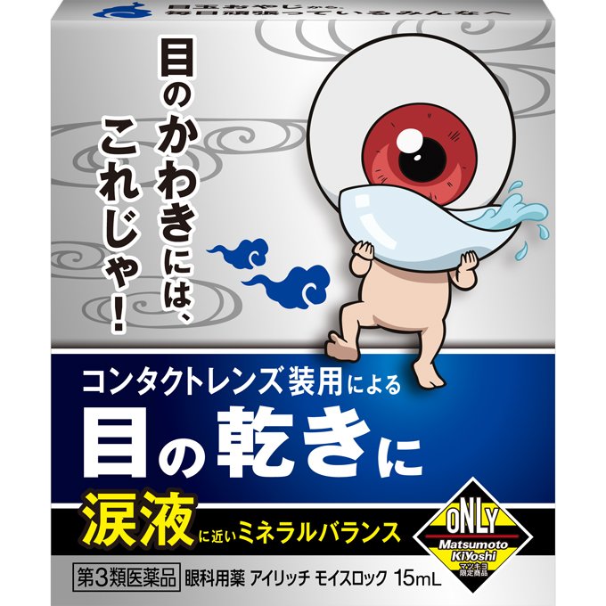 目玉おやじって目薬使うのかな そんな全人類の長年の疑問を解決する目薬が登場 Togetter