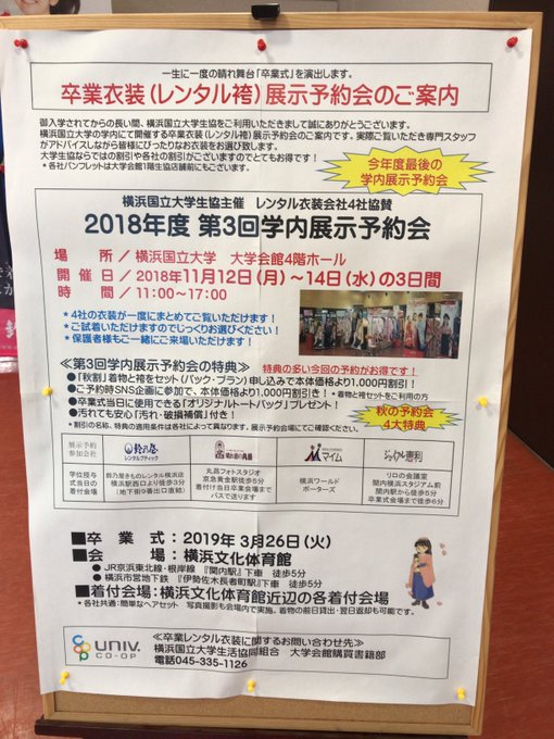 横浜国立大学生協 Ynucoop 18年11月 Page 2 Twilog 横浜国立大学生協 Ynucoop 18年11月 Page 2 Twilog