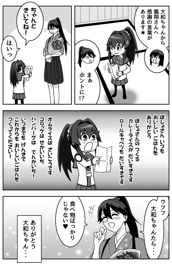 ちび大和と鳳翔さんの進水日
#鳳翔進水日 
