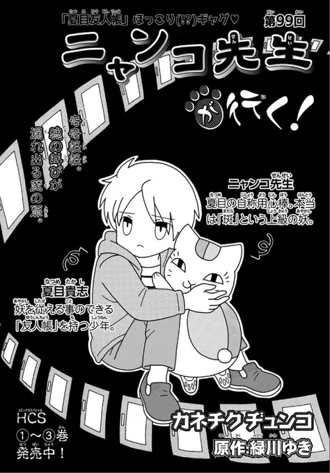 【 #マンガPark】 
\「#夏目友人帳」公式スピンオフギャグ/ 
「#ニャンコ先生が行く!」 カネチクヂュンコ  原作:緑川ゆき
第99回 本日更新♪

無数に続く扉…
魂の叫び声が聞こえる…
夏目が迷い込んだ"妖の結界"とは⁉

?HCS①～③巻も発売中
ニャンコ先生が行く!は
https://t.co/SqTvNPTI2H 