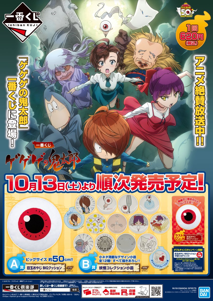 「ゲゲゲの鬼太郎 一番くじ フルコンプリート豪華セット」 2025年最新】一番くじ ゲゲゲの鬼太郎 フィギュアの人気アイテム
