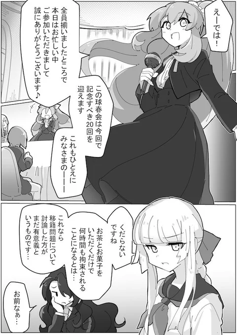 イーリスリーグ 第37球 / ちくたぬ - ニコニコ静画 (マンガ)   #ニコニコ漫画 更新しました。 