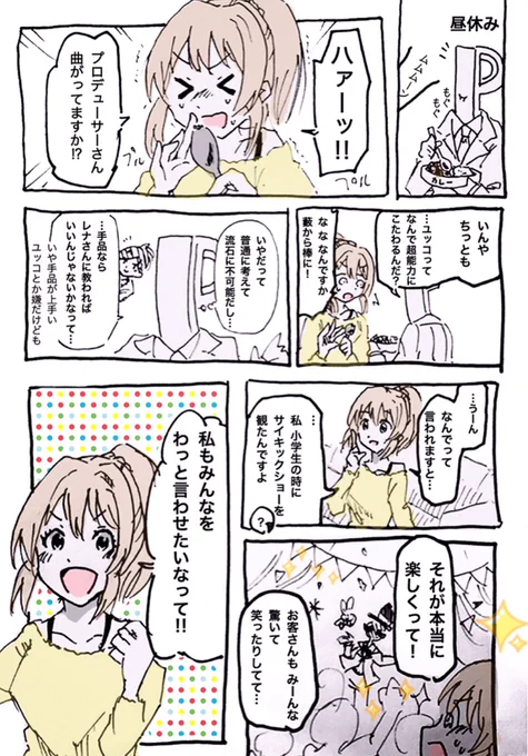 頑張るユッコの漫画 