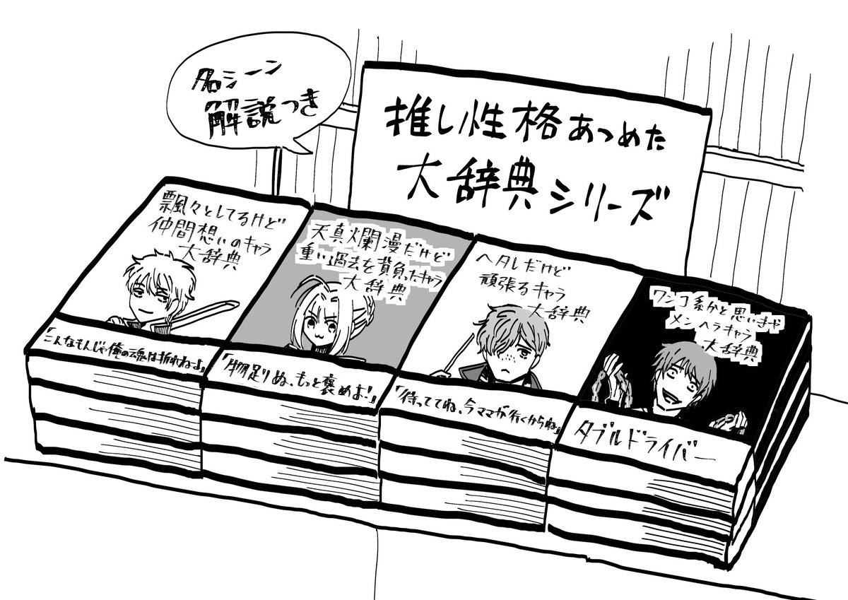 「飄々としてるけど、仲間想いのキャラ」とか、
「天真爛漫だけど、実は重い過去を背負っているキャラ」が大好物なので、

そういうキャラをあらゆる映画や漫画やゲームから集めて解説した大辞典が欲しい。 