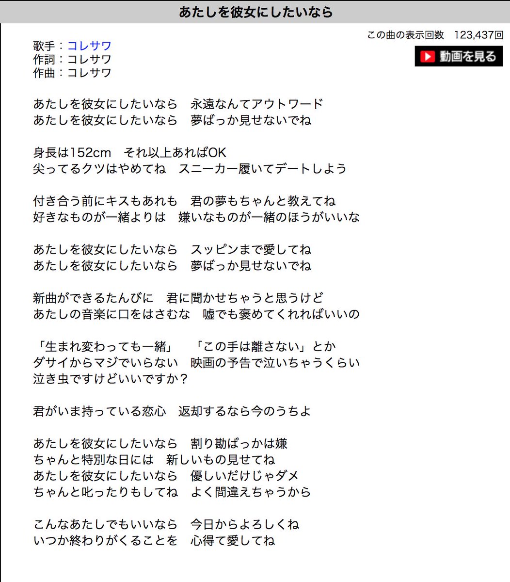 まつきりな Matsuki Rina 在 Twitter 上 コレサワさんの あたしを彼女にしたいなら の歌詞 私ならどうなるだろう と考えて書いた結果 本家より全然こじらせてた T Co Npcmsbzde2 Twitter