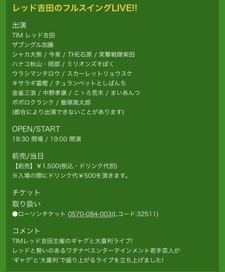 ハナコ 秋山 明日 11 14 水 の レッド吉田のフルスイングlive 僕と岡部が出る予定だったのですが出演できなくなってしまいました 申し訳ありません 毎回盛り上がる新感覚大喜利ライブなのでお時間合う方ぜひお願いします お席まだあります ハナコ 秋山 明日 11 14 水 の レッド吉田のフルスイングlive 僕と岡部が出る予定だったのですが出演できなくなってしまいました 申し訳ありません 毎回盛り上がる新感覚大喜利ライブなのでお時間合う方ぜひお願いします お席まだあります