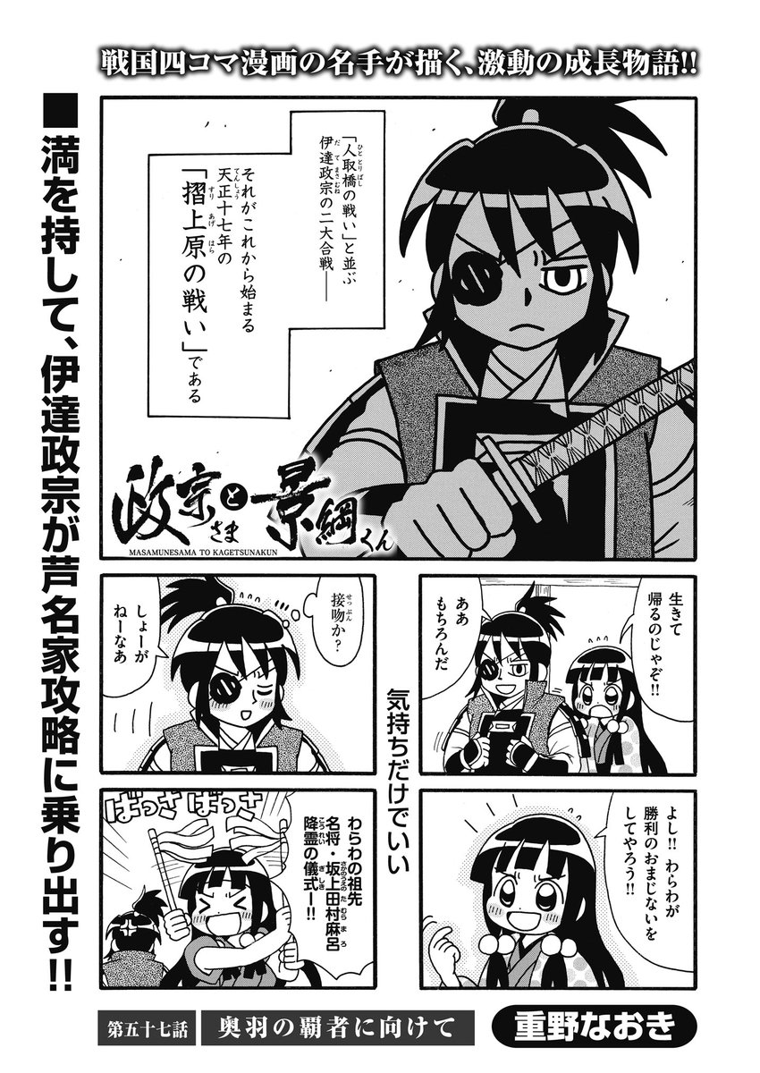コミック乱ツインズ Ar Twitter 政宗さまと景綱くん 重野なおき ついに始まる 摺上原の戦い この戦で 政宗は天才的な策略で芦名家を翻弄する