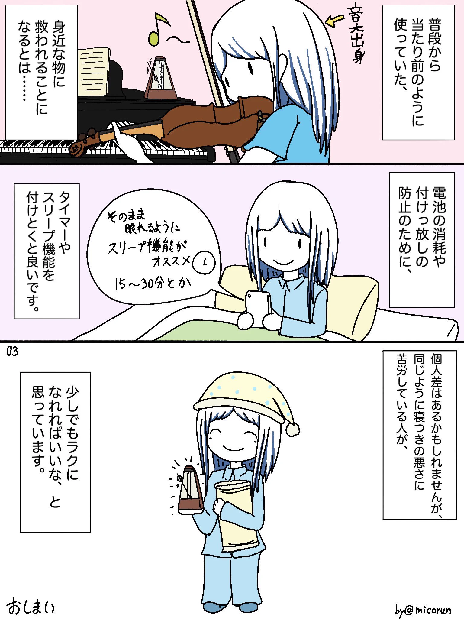 寝つきの悪い人は是非お試しを！身近なもので一瞬で寝れるかも！！
