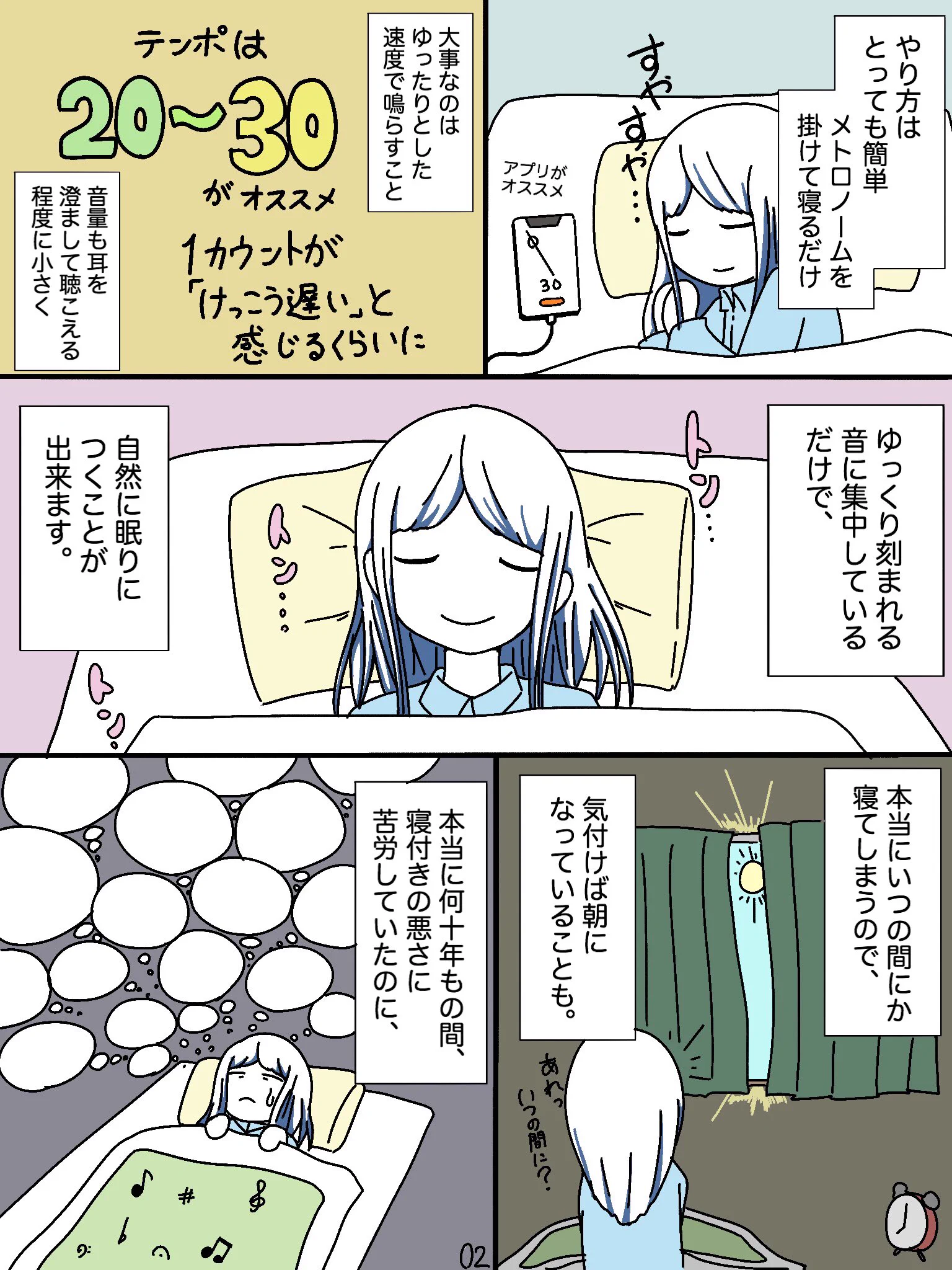 寝つきの悪い人は是非お試しを！身近なもので一瞬で寝れるかも！！