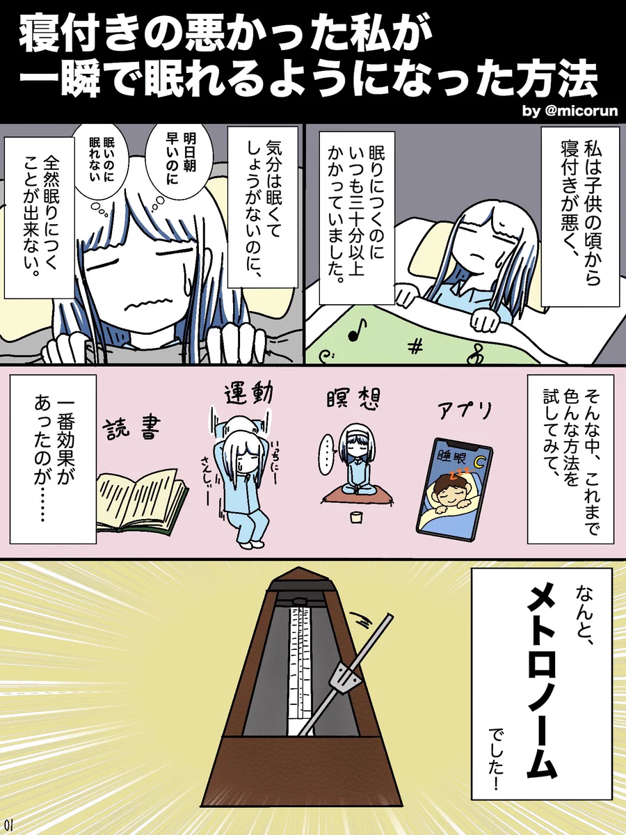 寝つきの悪い人は是非お試しを！身近なもので一瞬で寝れるかも！！