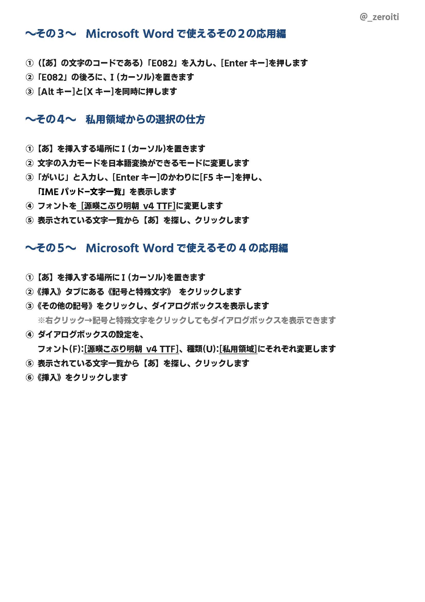 零一 源暎こぶり明朝やネオ濁点明朝 濁点フォント をダウンロードした後 濁点付きのかな あ とか ん をどうやって入力すればいいか分からないという意見をよく見かけるのでとりあえずまとめてみました Wordやメモ帳で使用することを想定し