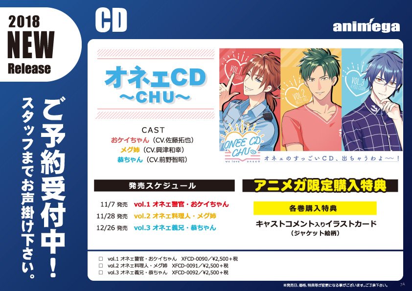 アニメガ ソフマップ 公式 中の人 در توییتر Cd オネェのすっごいcd 出ちゃうわよ オネェcd Chu 全3巻 Vol 2 オネェ料理人 メグ姉は11 28発売 アニメガ限定各巻購入特典は キャストコメント入りイラストカード ジャケット絵柄 T アニメガ ソフマップ 公式 中の人 در توییتر Cd オネェのすっごいcd 出ちゃうわよ オネェcd Chu 全3巻 Vol 2 オネェ料理人 メグ姉は11 28発売 アニメガ限定各巻購入特典は キャストコメント入りイラストカード ジャケット絵柄 T