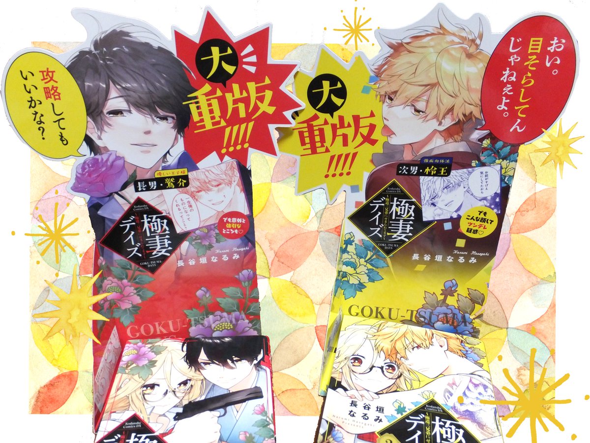 そして!なんと!!とってもかっこいい極妻デイズパネル(?)も作っていただきました~!!✨✨もしかしたら単行本と一緒に置いて頂けているかもしれないので、書店さんにお立ち寄りの際はぜひ探してみてください💕