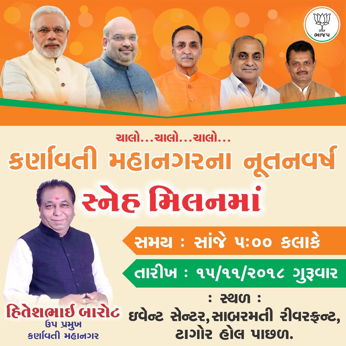 bjpwithgujrat's tweet photo. ચાલો...ચાલો...ચાલો 
કર્ણાવતી મહાનગરના નૂતનવર્ષ સ્નેહ મિલનમાં...

નિવેદક
- હિતેશભાઈ બારોટ
ઉપપ્રમુખ, કર્ણાવતી મહાનગર https://t.co/zSlMUOJ34w