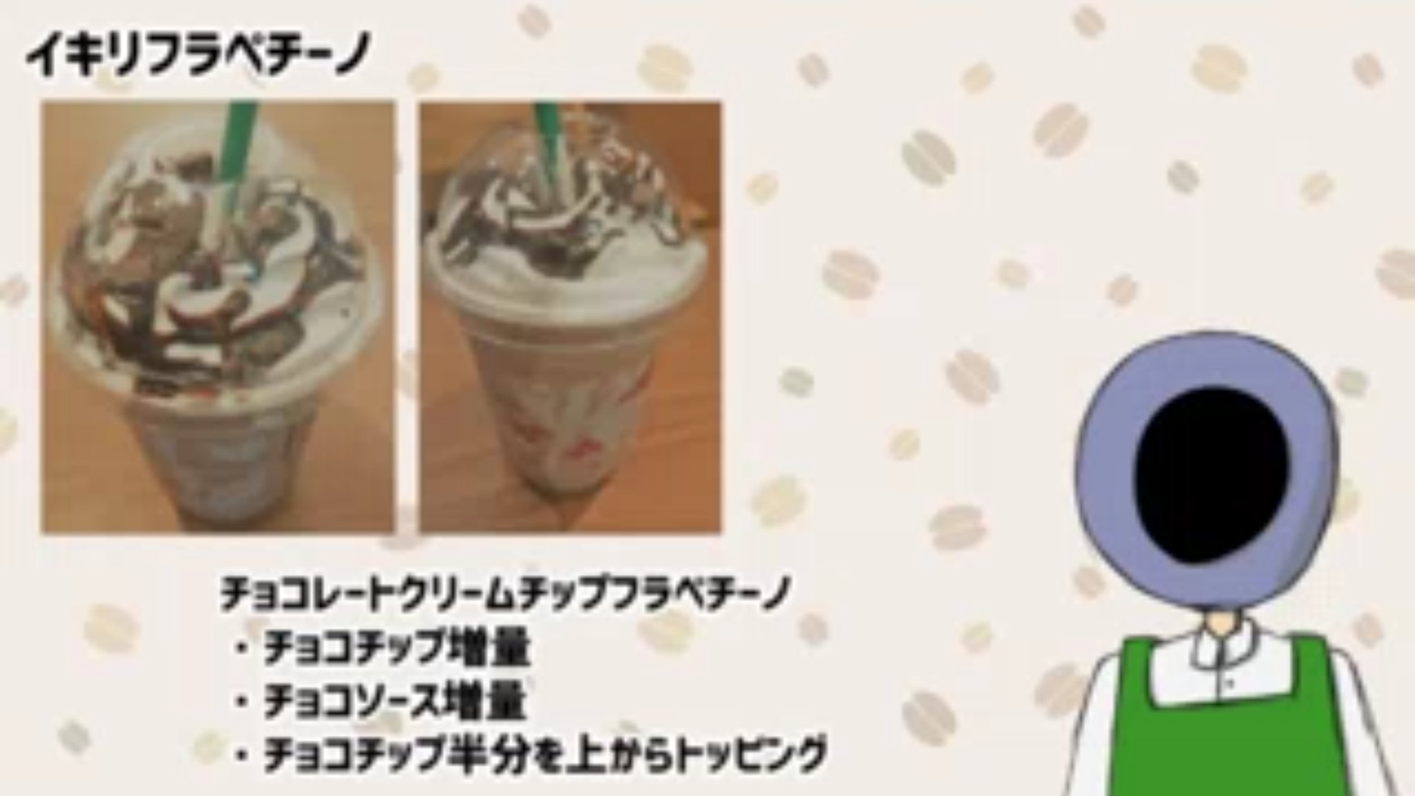 阿良々木ユウキ 元スタバリーダー店員蘭たんのオススメ裏裏メニューのイキリフラペチーノ頼んでみた イキリフラペチーノ ジャック オ 蘭たん ナポリの男たち スターバックス