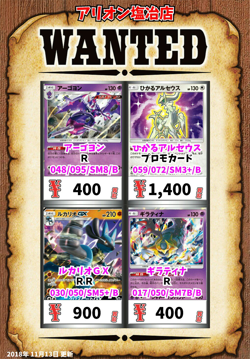 Twitter 上的 カードボックスアリオン塩冶店 ポケモンカード 買取金額更新 高価買取 限界突破 数量限定 買取有効期限 状態 在庫数 相場次第で 予告なく変わる場合がございます 買取お待ちしております アーゴヨン ｒ 400