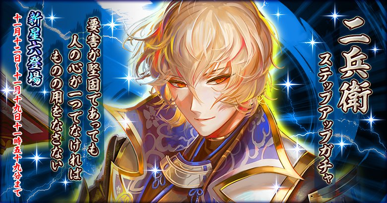 shurasoul's tweet photo. 《新武将紹介》
優艶参謀・竹中半兵衛 (東海 弓兵)
スキル「惑乱の奥義書」：味方部隊の武力+450％。敵の士気回復を停止させる、制圧の王道スキルだ！ https://t.co/0HYX2bowUr