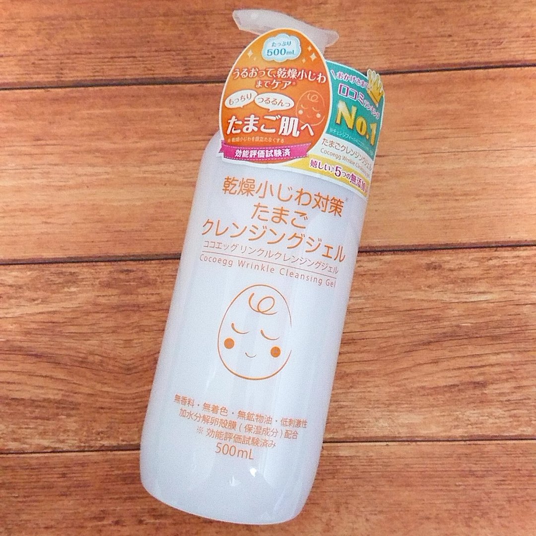 ピンク ココエッグ リンクルクレンジングジェル たまごクレンジングジェル をお試しさせていただきました たっぷり大容量でコスパも良いし 乾燥による小じわを目立ちにくくしてくれるのが嬉しい ブロネット モニター モニター当選 クレンジング