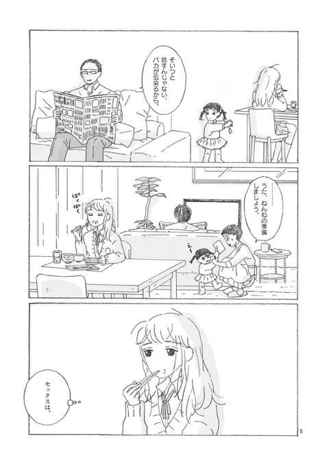 『セッちゃん』(大島智子)第1話[2/3] 