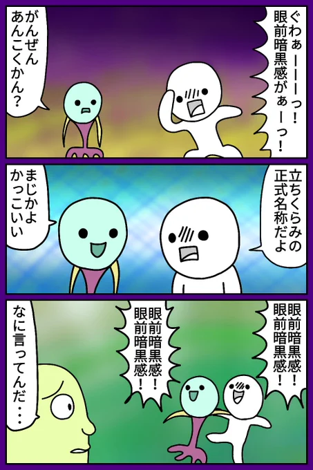 立ちくらみ
#漫画 #絵 #イラスト #お絵かき #落書き 