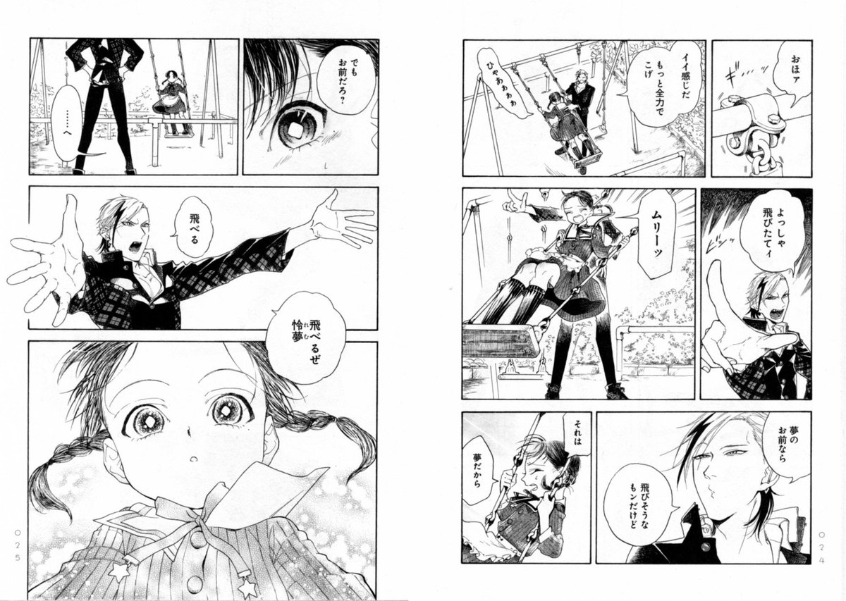 ハルタ 高江洲弥 ひつじがいっぴき 第8話 4 4