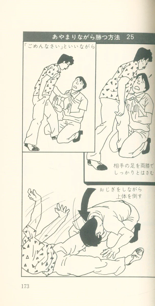 この技スゴいww「あやまりながら勝つ方法」覚えておくと役に立つかも！？