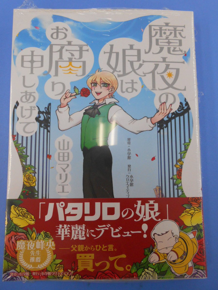 アニメイト梅田 Ar Twitter 書籍新刊情報 パタリロの娘 は立派な腐女子に育ち パタリロ の娘華麗にデビュー 山田マリエ先生 魔夜の娘はお腐り申しあげて 本日発売ウメ アニメイト特典 は メッセージペーパー です 書籍新刊 台にて展開中 萩尾望都 アニメイト梅田 Ar Twitter 書籍新刊情報 パタリロの娘 は立派な腐女子に育ち パタリロ の娘華麗にデビュー 山田マリエ先生 魔夜の娘はお腐り申しあげて 本日発売ウメ アニメイト特典 は メッセージペーパー です 書籍新刊 台にて展開中 萩尾望都