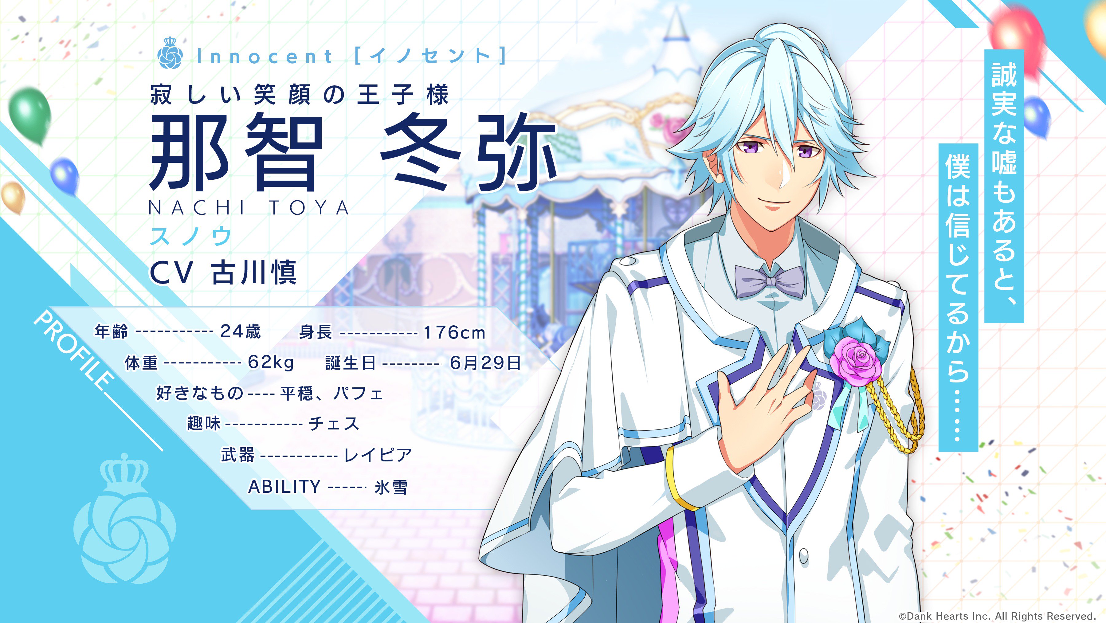 ヒーロー ｓパーク 開園休業中 Twitterren 声優情報 那智 冬弥 なち とうや スノウ こちらのヒーローの声を 古川慎 さんが演じてくださることに決定しました 公式サイトでは詳しいプロフィールも 冬弥さんをぜひ応援してください T Co