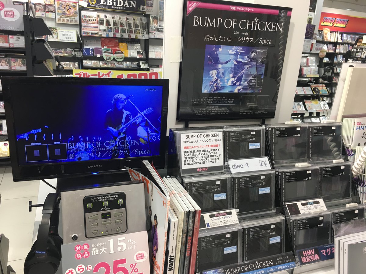 Hmvグランフロント大阪 Bump Of Chicken シングル入荷しました 映画 億男 主題歌 話がしたいよ Tokyo Mxほかで放送のアニメ 重神機パンドーラ オープニング主題歌 シリウス 同アニメのエンディング主題歌 Spica を収録したトリプルa