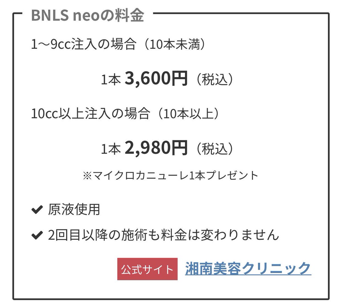Bnls Neo 脂肪溶解注射 記録 Bnls Neo 脂肪溶解注射 記録
