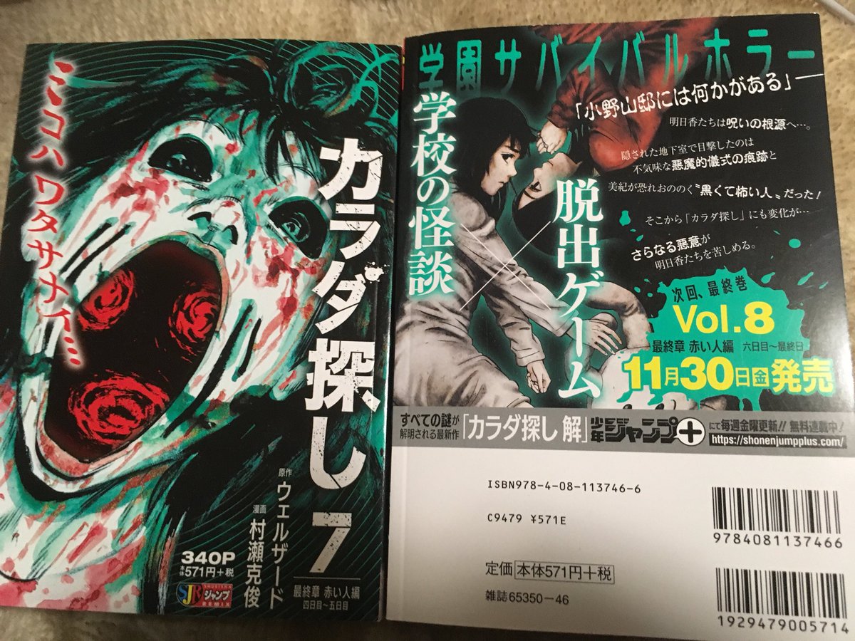 ウェルザード Sjr版カラダ探し7巻が届きました 11月16日 金 発売です よろしくお願いしますm M