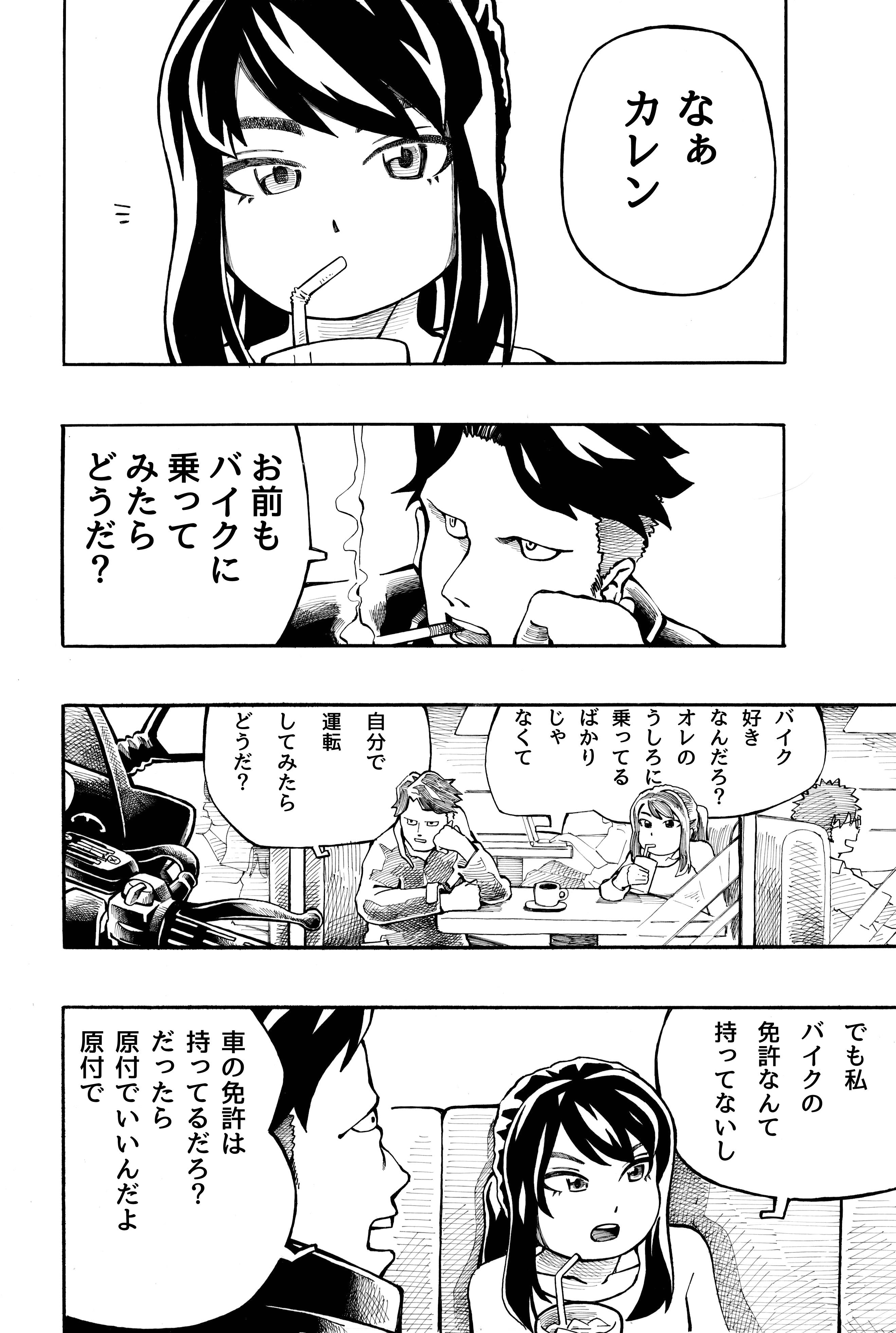 ある女の子がバイクにハマるまでが描かれた漫画が良い バイク乗りにはたまらない 話題の画像プラス ある女の子がバイクにハマるまでが描かれた漫画が良い バイク乗りにはたまらない 話題の画像プラス