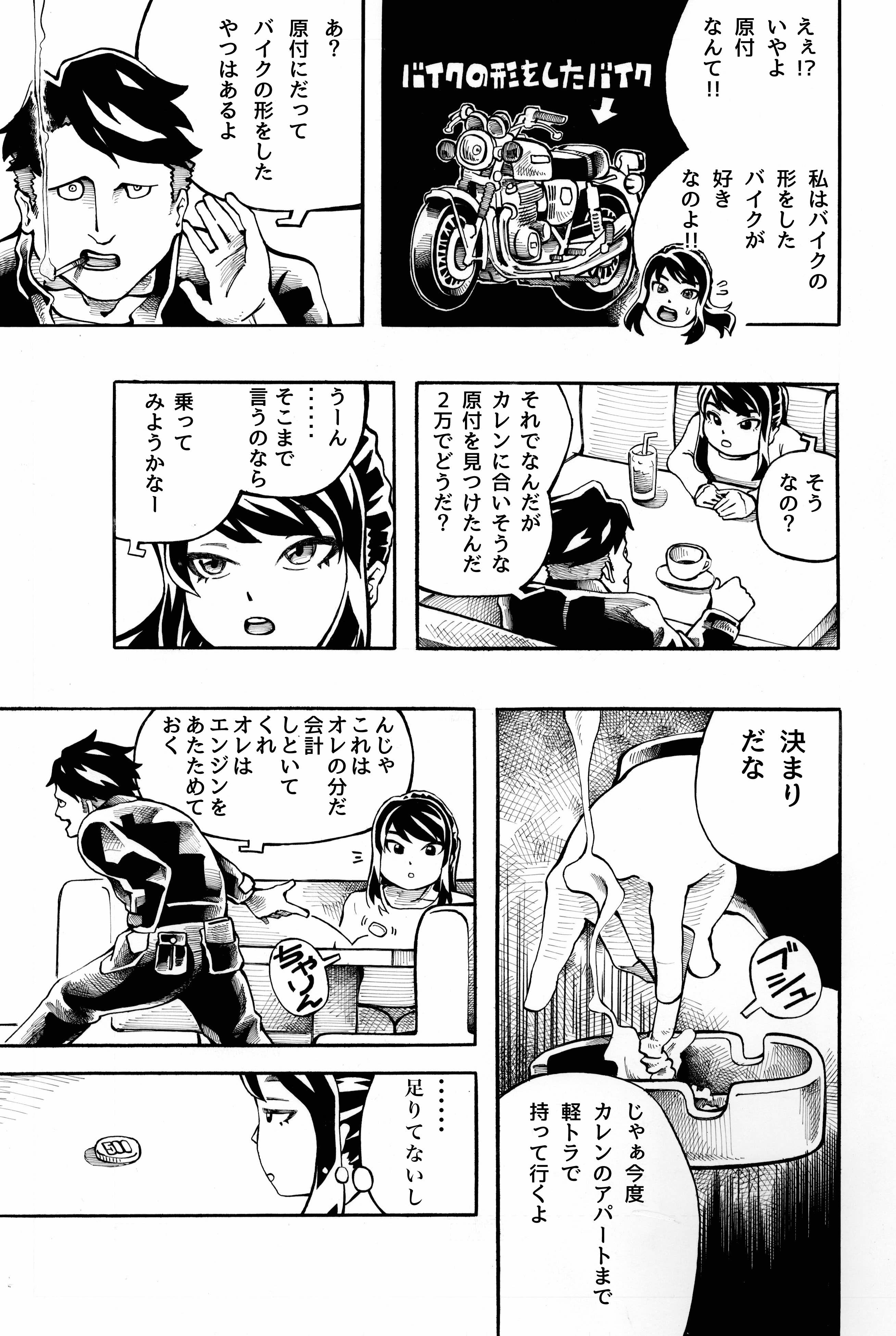 ある女の子がバイクにハマるまでが描かれた漫画が良い バイク乗りにはたまらない 話題の画像プラス ある女の子がバイクにハマるまでが描かれた漫画が良い バイク乗りにはたまらない 話題の画像プラス