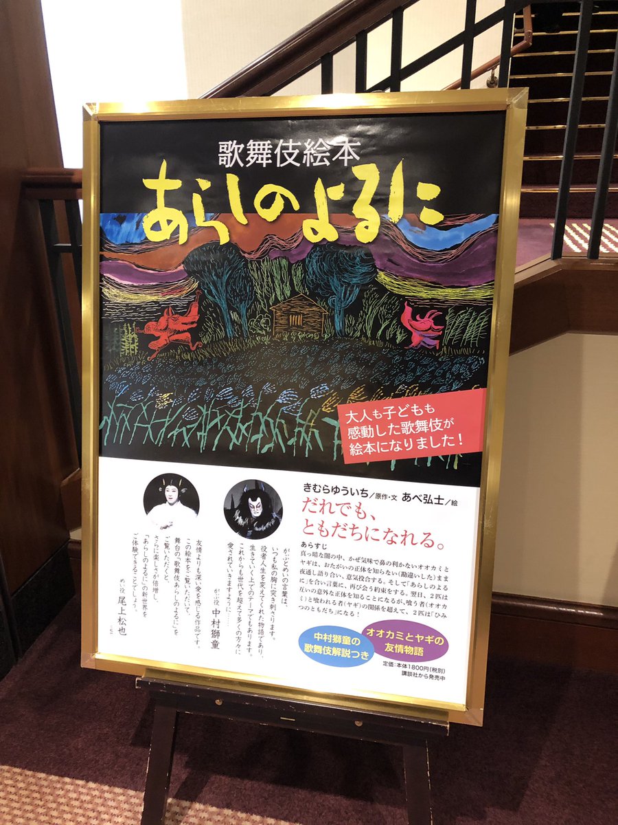 新作歌舞伎 あらしのよるに 18博多座 感想まとめ 11ページ目 Togetter 新作歌舞伎 あらしのよるに 18博多座 感想まとめ 11ページ目 Togetter