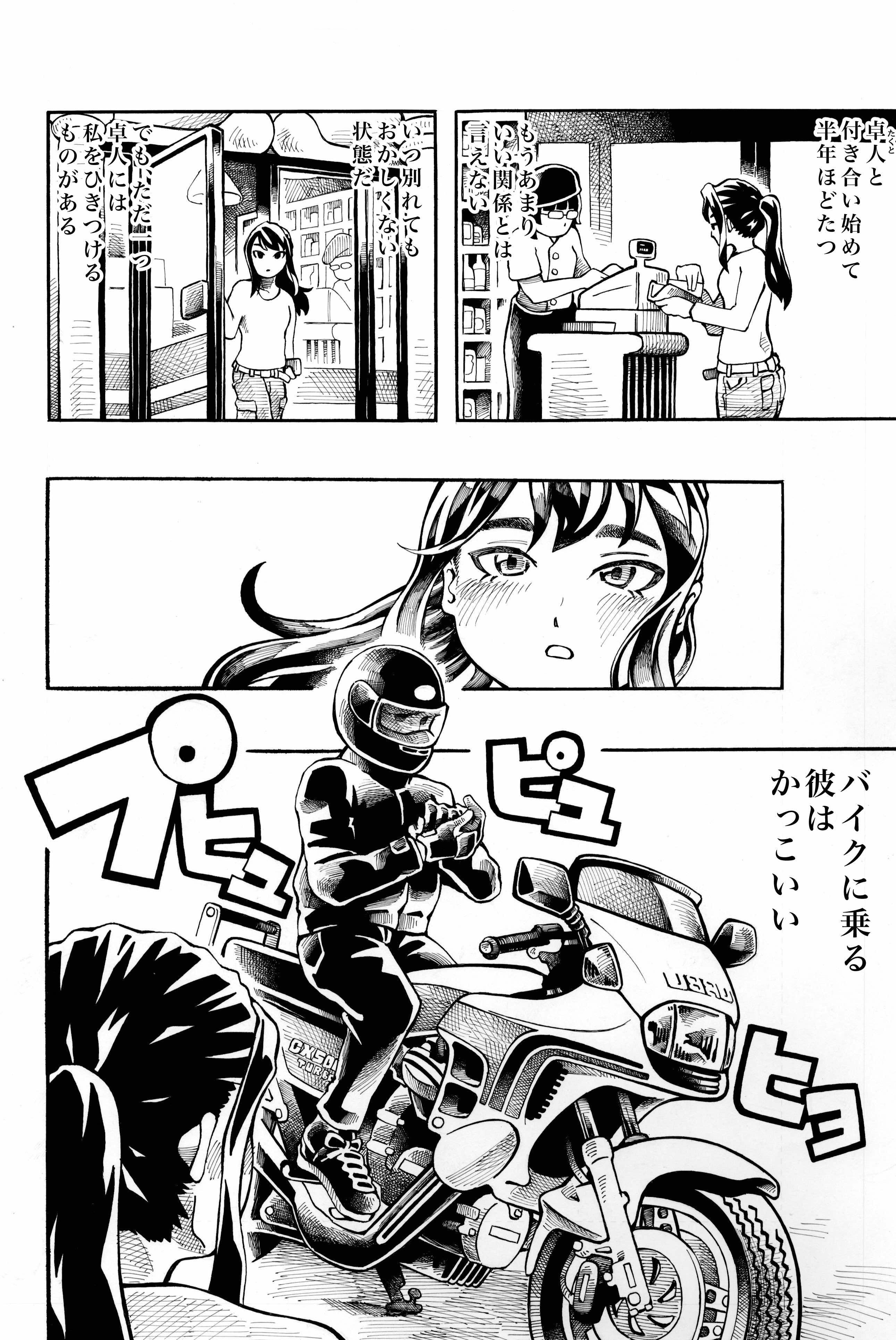 ある女の子がバイクにハマるまでが描かれた漫画が良い バイク乗りにはたまらない 話題の画像プラス