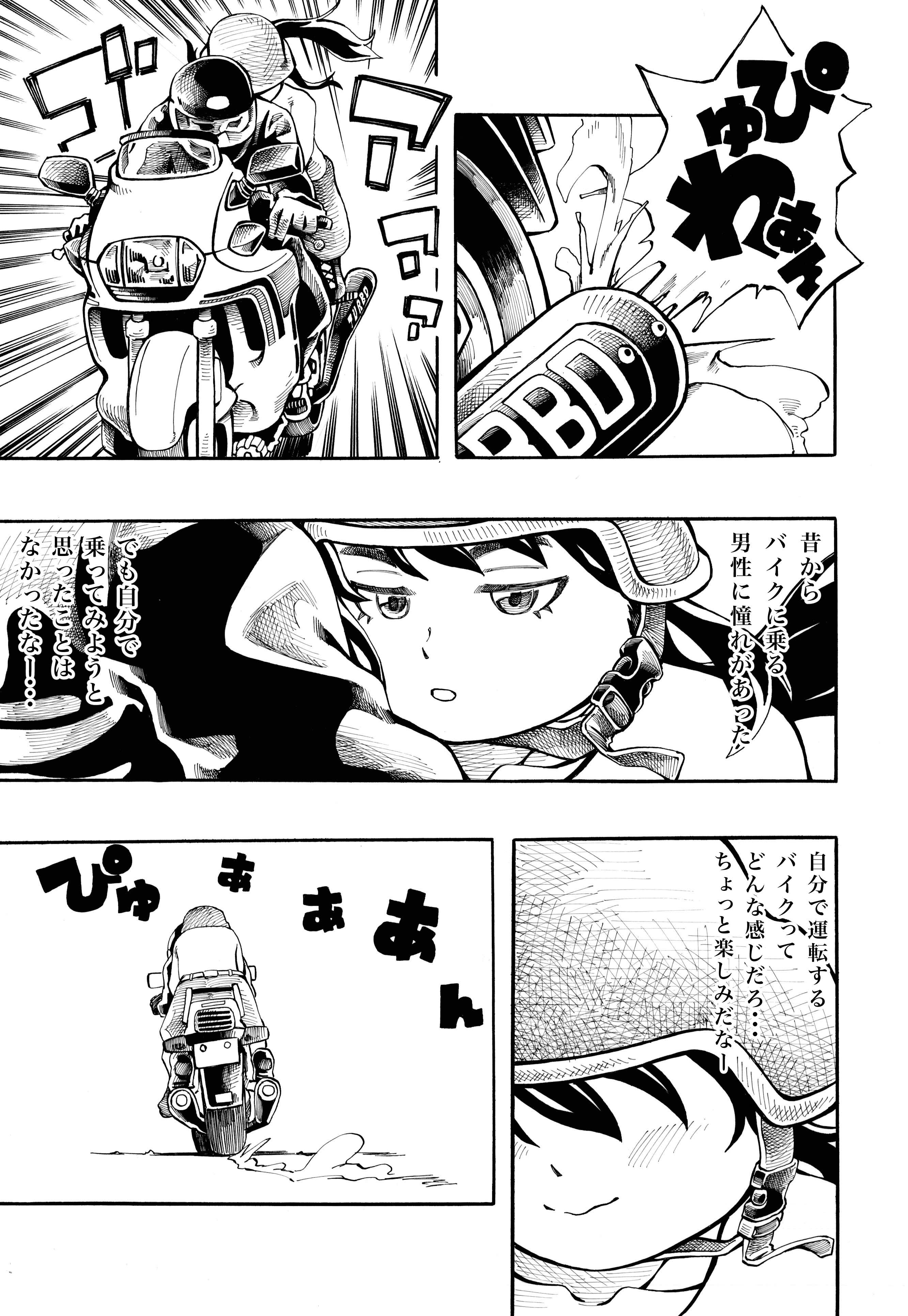 ある女の子がバイクにハマるまでが描かれた漫画が良い バイク乗りにはたまらない 話題の画像プラス ある女の子がバイクにハマるまでが描かれた漫画が良い バイク乗りにはたまらない 話題の画像プラス
