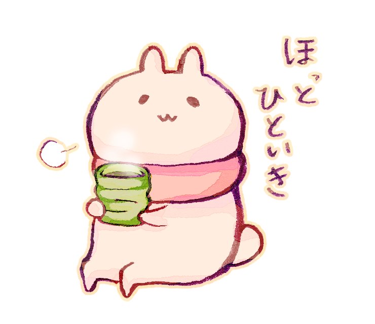 ゆんふぁくとりー お茶でもどうですか オリジナルイラスト うさぎくんとかにくん ほっとする 冬 T Co Gxpht5y6i0 Twitter