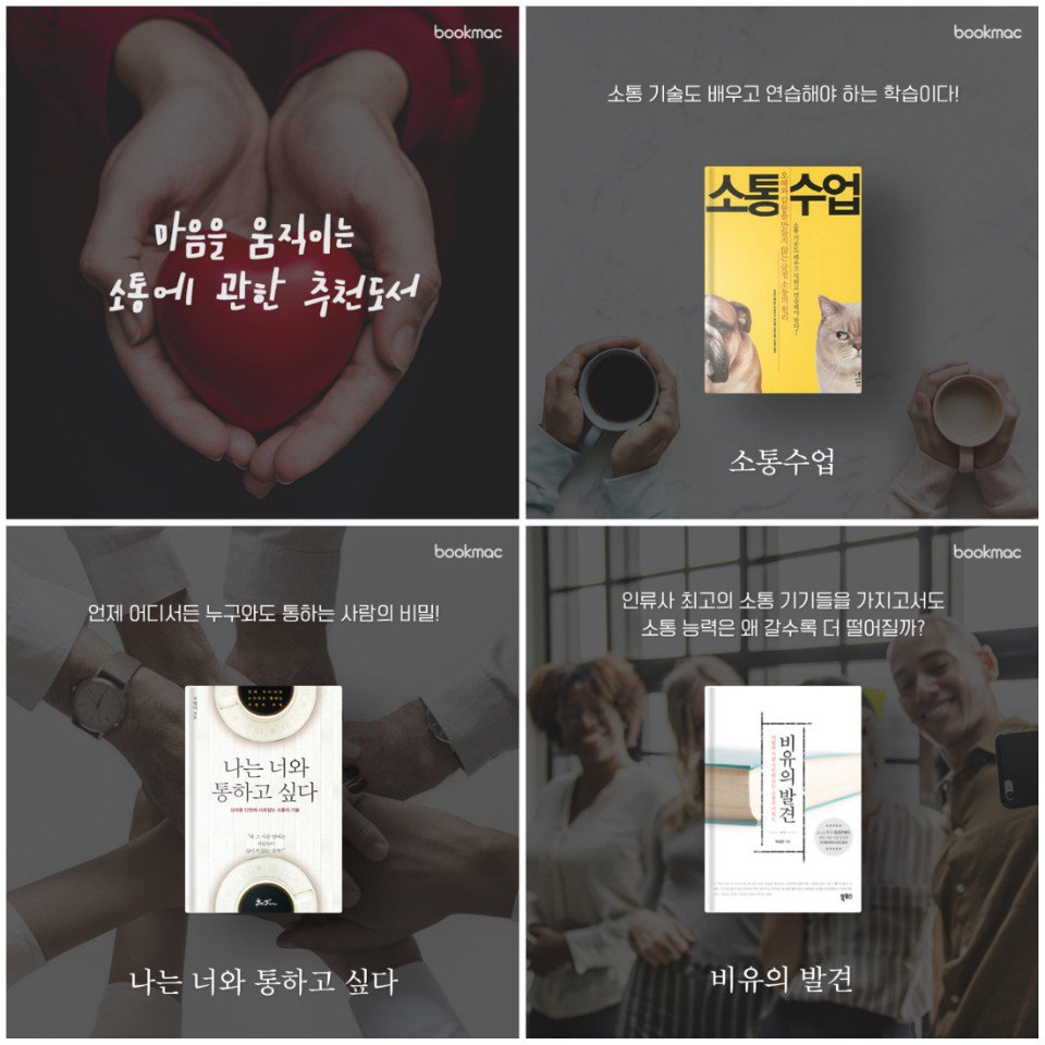 BookmacSNS's tweet photo. ▶북맥의 추천도서◀

소통에 관한 다양한 책 추천!

소통수업https://t.co/sCHuuH8pfU
나는 너와 통하고 싶다https://t.co/2z4cV0HS8e
비유의 발견https://t.co/neDEXwWXG8
내가 말해 줄게요https://t.co/3WDiuUUYAC
소통의 품격https://t.co/T0pDUQgYgh

#북맥 #bookmac #책 #소통 #인간관계 https://t.co/tG3oPM7lOk