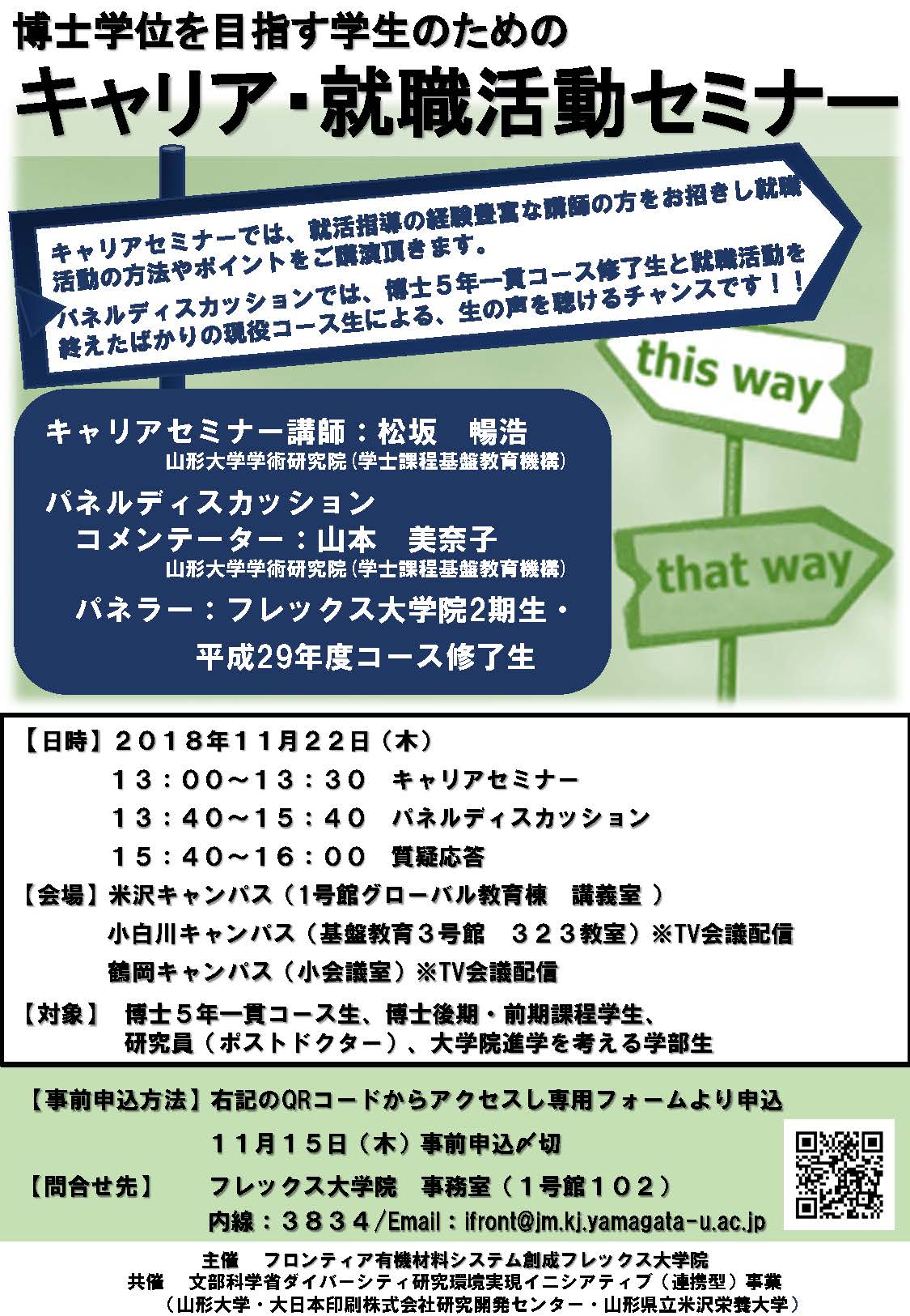 山形大学学務課 Pa Twitter お知らせ 博士学位を目指す学生のためのキャリア 就職活動セミナー 日時 11月22日 木 締切 11月15日 木 山形大学学務課 Pa Twitter お知らせ 博士学位を目指す学生のためのキャリア 就職活動セミナー 日時 11月22日 木 締切 11月15日 木