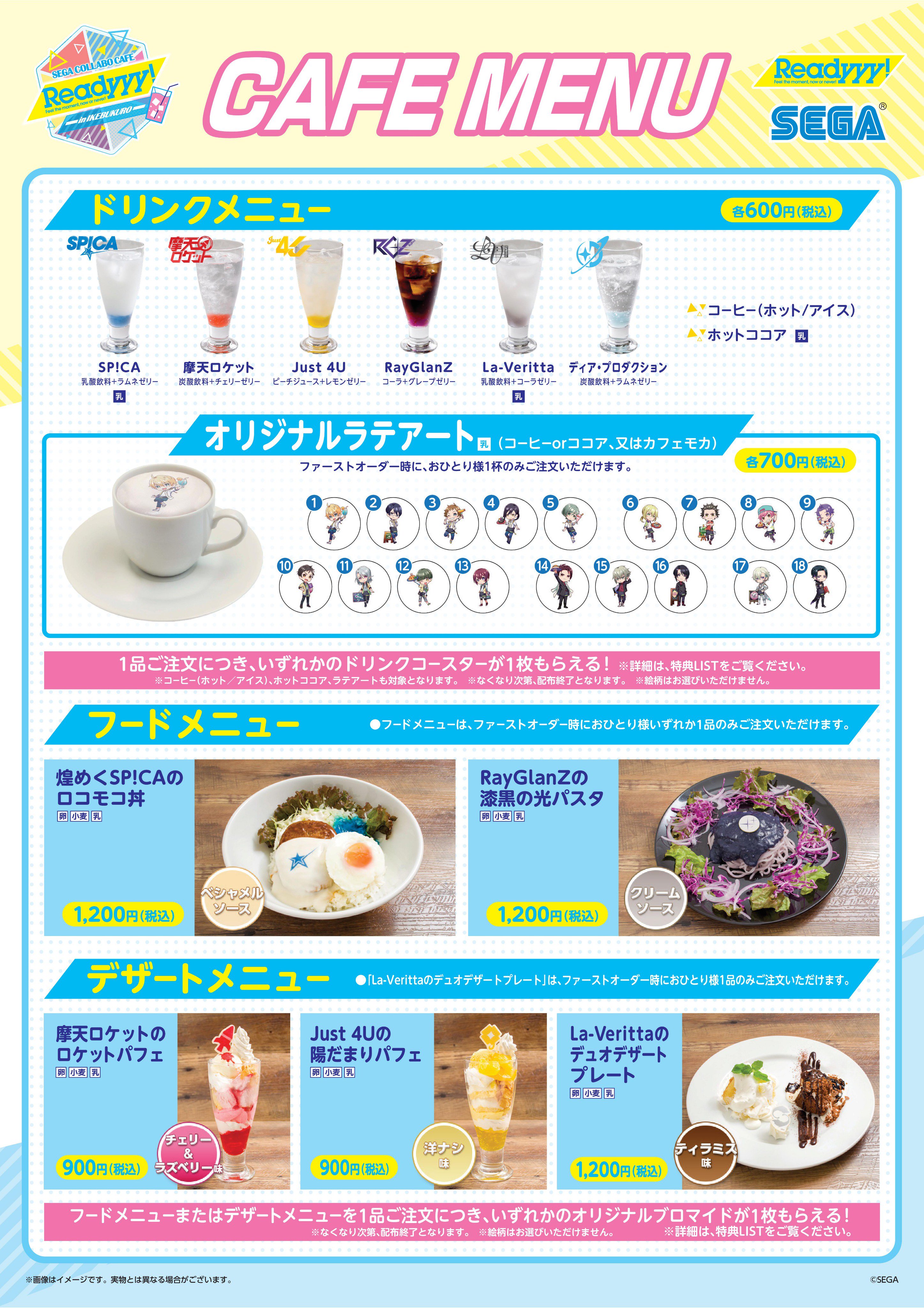 تويتر Gigo コラボカフェ池袋 على تويتر セガコラボカフェ Readyyy 開催中 ここでしか食べられない限定メニューをご提供中 ドリンクご注文で11月22日までは可愛らしいデフォルメイラストのコースターがもらえます インターネットで前日まで簡単にお席のご