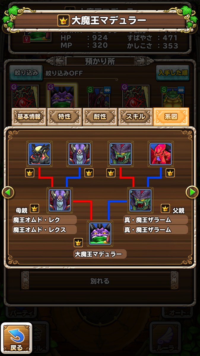 テリワンsp 大魔王マデュラージャ配合表 必要モンスターまとめ