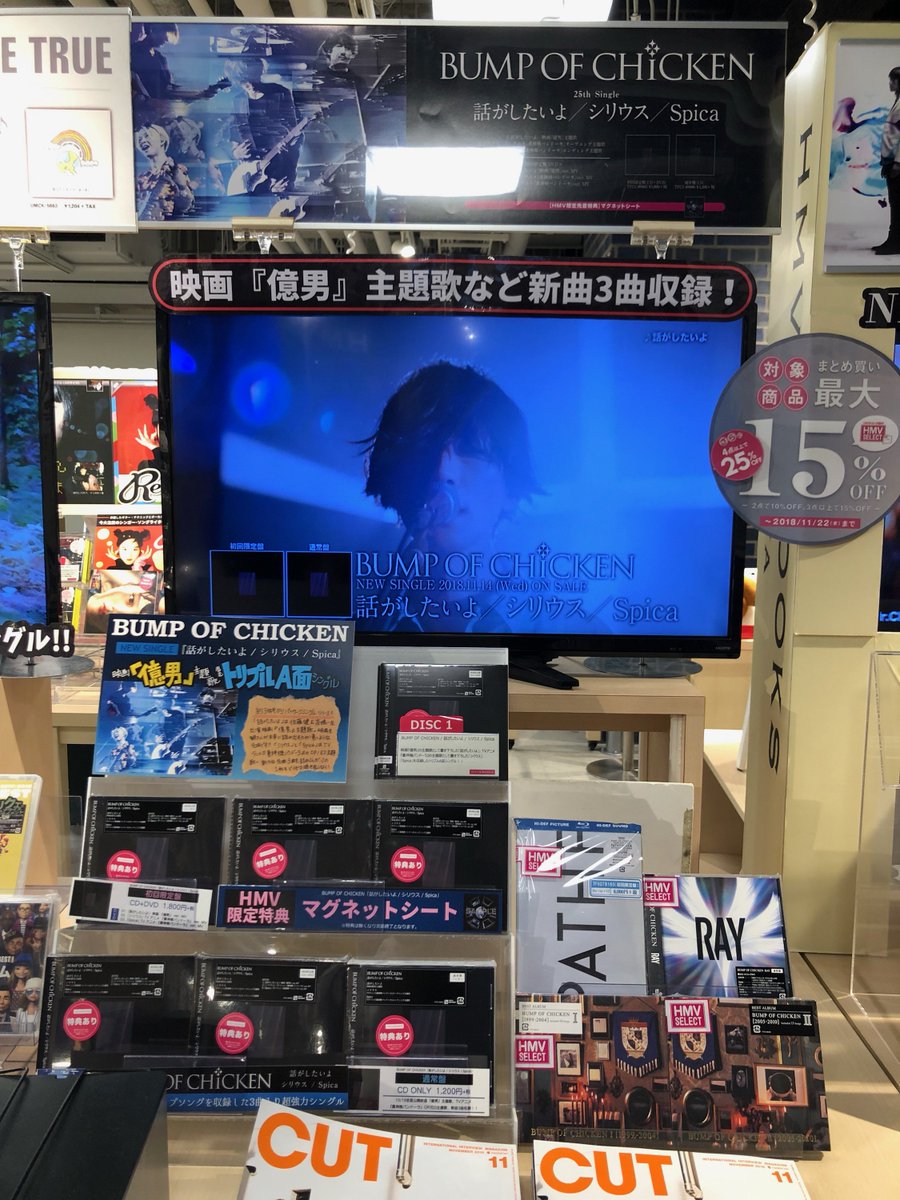 Hmv Books Shibuya در توییتر Bump Of Chicken 映画 億男 主題歌 話がしたいよ Tokyo Mxほかで放送のアニメ 重神機パンドーラ オープニング主題歌 シリウス 同アニメのエンディング主題歌 Spica を収録したトリプルa面シングル入荷