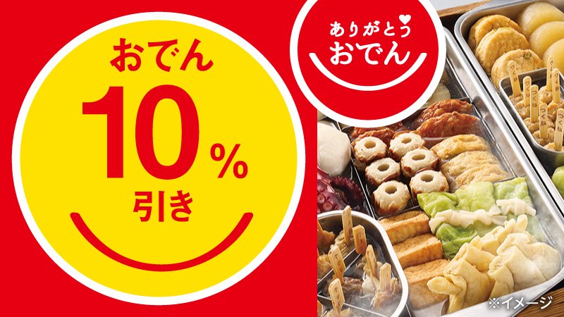 セブン イレブン ジャパン 在 Twitter 上 おでん全品10 引き こだわりたまごや味しみ大根など 体も心もあったまる人気おでんがお得 低カロリーセット おつまみセット 人気セット のおでんセットもご用意しています W ジンワ リ 11月22日 木 セブン イレブン ジャパン 在 Twitter 上 おでん全品10 引き こだわりたまごや味しみ大根など 体も心もあったまる人気おでんがお得 低カロリーセット おつまみセット 人気セット のおでんセットもご用意しています W ジンワ リ 11月22日 木