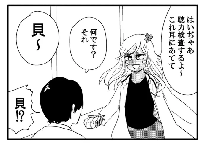 ギャル医者あやっぺ第36話更新しました～～！！

あやっぺ流の聴力検査のやり方とはとは…？

【4コマ漫画】ギャル医者あやっぺ36｜オモコロ  
